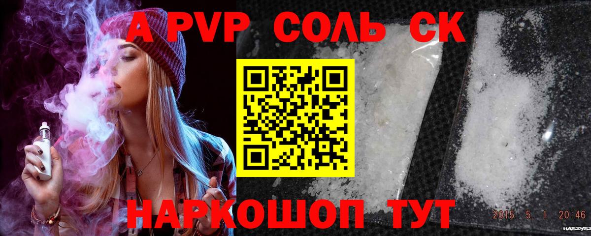 Alfa_PVP СК  Alfa_PVP  Вход с VPN  купить закладку  APVP СК  А ПВП VHQ  Югорск 