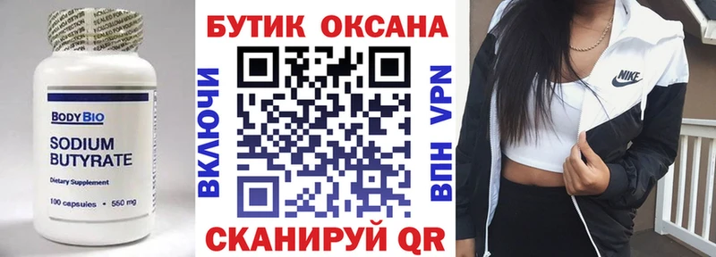 Бутират вода  Югорск 
