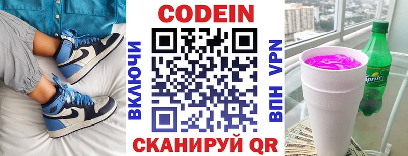 Codein напиток Lean (лин)  Югорск 