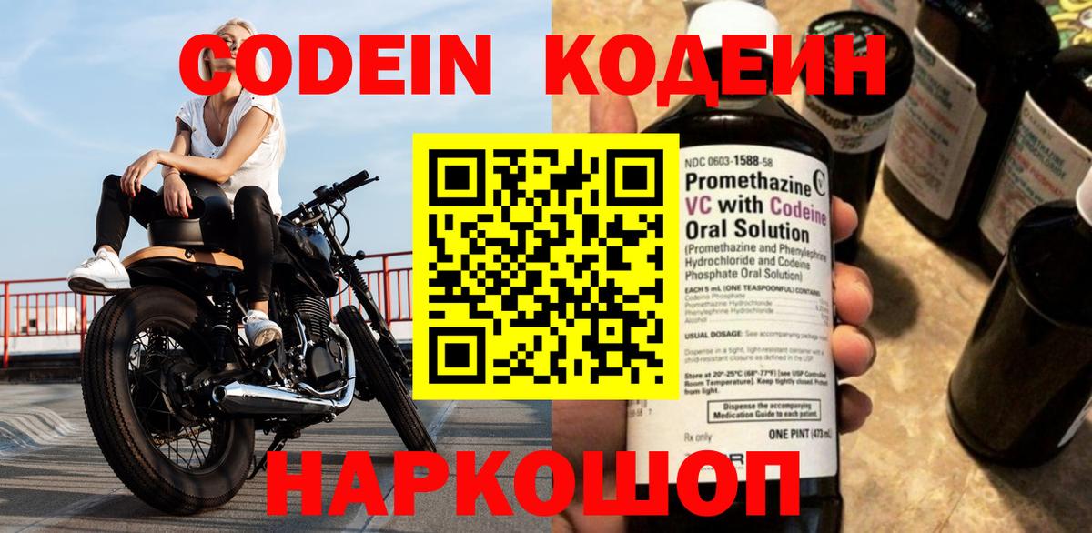 Codein Purple Drank  Югорск 