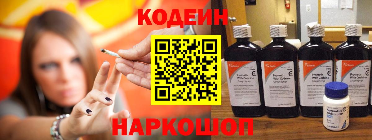 Югорск  Кодеин Purple Drank  Кодеин напиток Lean (лин)  Вход с VPN 
