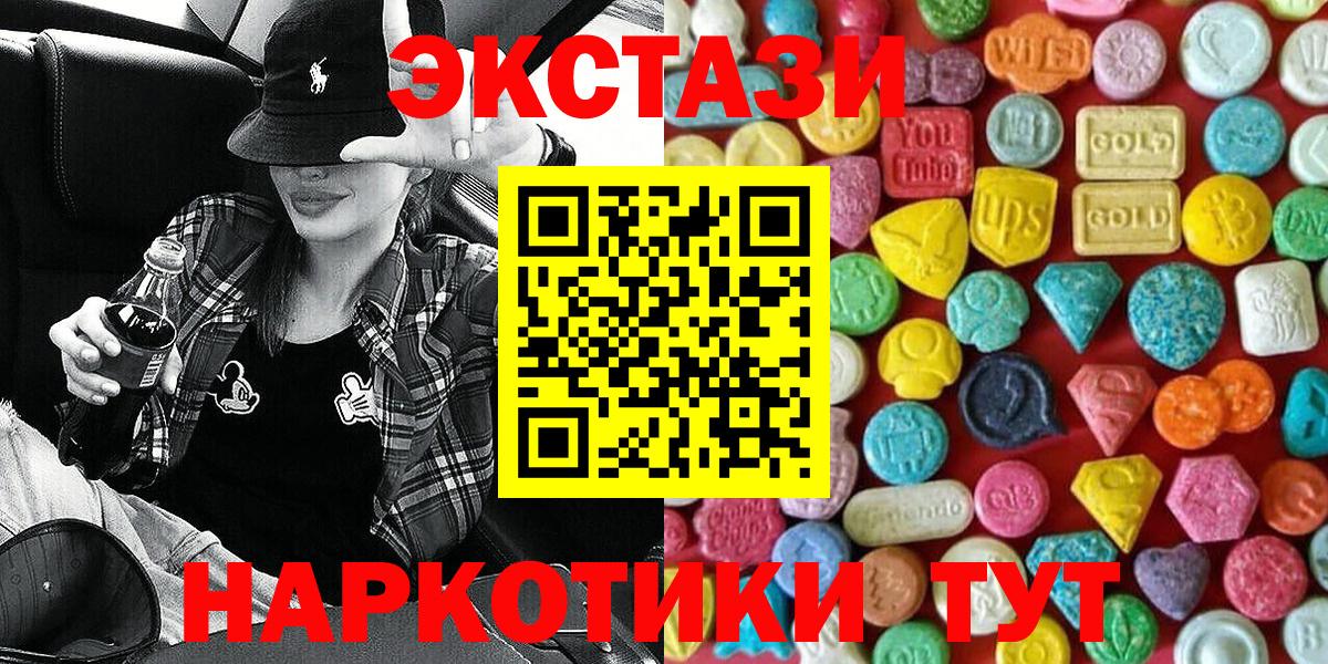 ЭКСТАЗИ круглые  ЭКСТАЗИ 99%  Ecstasy  Югорск 