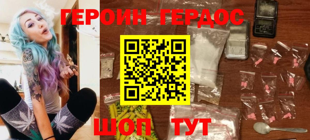 ГЕРОИН Heroin Югорск