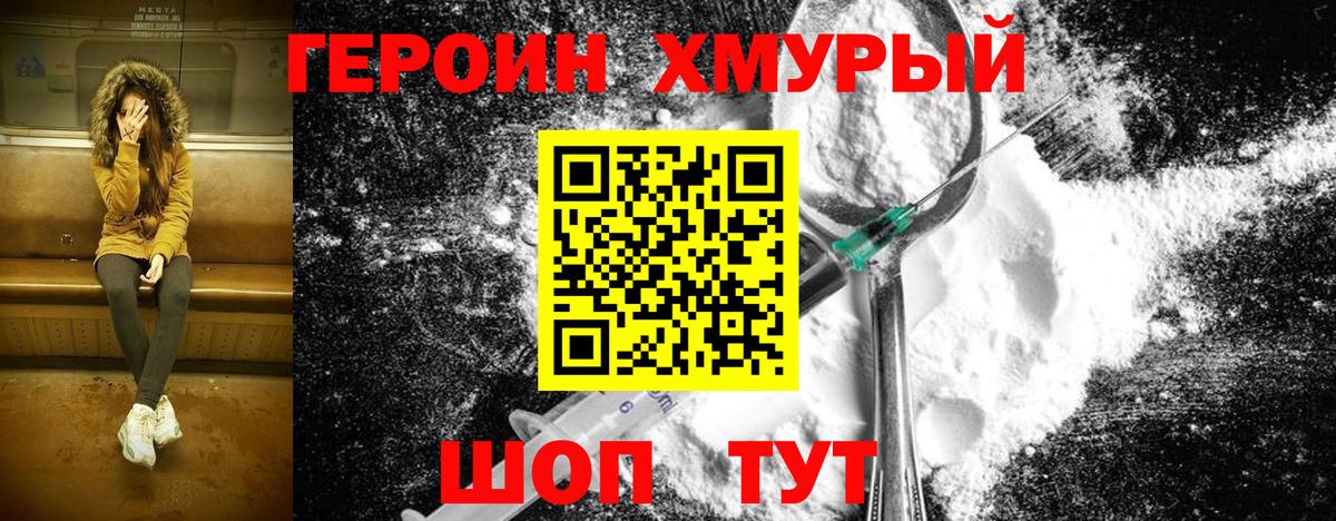 ГЕРОИН  Вход с VPN  Югорск  Героин гречка 